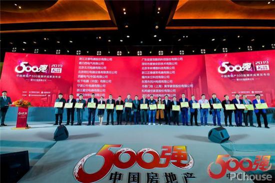 2019中国房地产500强测评成果发布会暨500强峰会现场