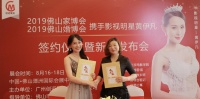 2019佛山婚庆暨家装博览会新闻发布会圆满结束