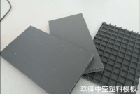 节材伐木迫在眉捷,玖御中空塑料模板更受大众青睐