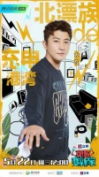 方家翊“返场”《就匠》改“星居” 好兄弟大左现场参谋