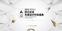 梦天×金腾奖丨2019设计盛典再度启航