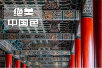 吹起的中国风,“好色”之徒重新定义居室美