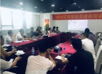 2019艾特智能家居渠道商培训会一期圆满结束!