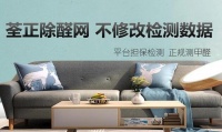甲醛检测公司哪家好_荃正除醛网_不修改数据测甲醛
