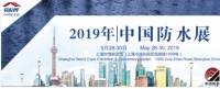 卓众之众即将亮相2019上海防水展,为持久防水、封住裂缝