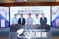 京东空气盛宴:实力担当,IAM领衔灭醛联盟