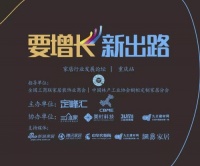 要增长,新出路—定制家居行业出路论坛在重庆盛大举行!
