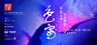 2019国际色彩设计大会 | 6月5日,来金陵古都共赴「色宴」
