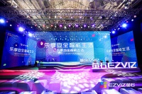 乐享安全智能生活 萤石2019新品发布会成功举办