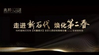 变,初心不变,兆邦瓷砖2019年【邦赢模式】瓷砖全球发布