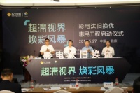 彩电汰旧换优,PPTV智能电视助力4K超高清全面普及