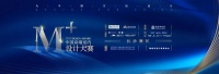 “M+中国高端室内设计大赛长沙赛区”线上投票开启