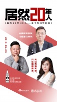 答飞所问|解涛:与“居然速度”共同奔跑的人