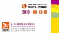 8月、8月、8月相聚8月12-15日第38届国际龙家具展览会