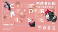 创造者乐园,诠释美好生活方式