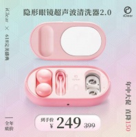 iClear 618狂欢风暴即将开启!清洗器低至159元