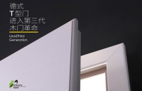 霍尔茨T型门优势大集合,偏爱德式风的你怎能错过?