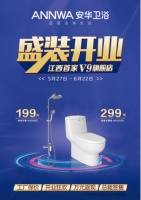 惠及全民|安华卫浴江西首家V9旗舰店盛装开业
