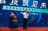 “创新筑,放心住”,忠信携手商品砂浆之父发布创新新品