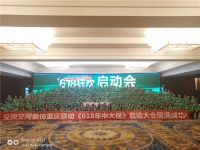 智慧新生活家装新主张 交换空间618启动大会火热开启