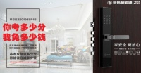 玥玛智能锁致敬奋斗的青春:你高考多少分 我免多少钱