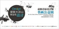 爱聚大凉山 情谊有设计|成都首届设计师书画义卖展
