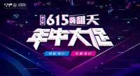 业之峰“6·15”嗨翻天!年中大促收官钜献礼遇全城