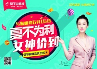 “夏不为利,女神价到”