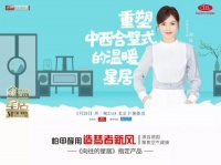 《向往的星居》，造梦者新风为健康保驾护航