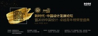 一场新时代·中国设计发展论坛即将华彩启幕