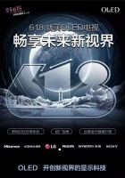 618消费趋势解读,OLED电视引领品质生活潮流