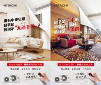 精装房是否要装中央空调?日立5小时为你极速焕新!