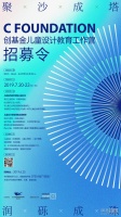 创基金 | 为期4个月 儿童设计教育工作营招募!