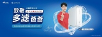 有多滤,就有多爱 沁园“多滤爸爸解忧所”开幕在即