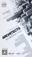 灵感涌现,筑梦之梦 《我与建筑师有个约会》系列视频首秀