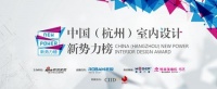 第三届中国室内设计新势力上海榜上榜人物——蔡春燕