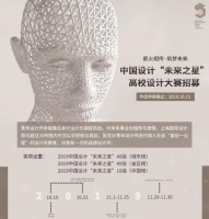 “中国未来设计之星”校园巡回演讲活动正式启动