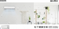618献礼父亲节 懂你的空调选松下