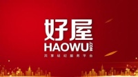 好屋打出“服务”牌,造福广大经纪人