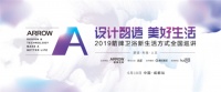设计智造 美好生活 | 成都站