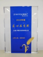 恭喜!三星中央空调获正荣地产“2019年度匠心品质奖”