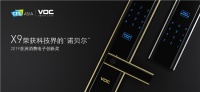 VOC & CES Asia | X9震撼亮相亚洲消费电子展,一举夺得科技界的“诺贝尔”奖!