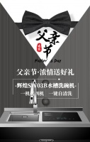 父亲节送什么礼物?辉煌水槽洗碗机就够了