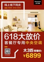 618线上线下同庆!客餐厅空调直降4401元!