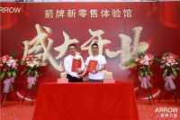 酷家乐携箭牌卫浴打造新零售体验馆,革新卫浴消费体验