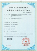 热烈祝贺爱玛特获得2项《计算机软件著作权登记证书》