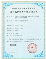 祝贺爱玛特获得2项《计算机软件著作权登记证书》