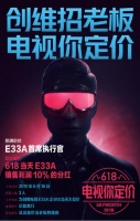创维招老板引爆618,打造电商营销新范本