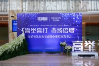 高举高打,市场倍增 ——红星美凯龙集美宝象商场全球招商盛大起航
