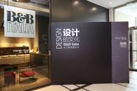 从B&B Italia出发,探寻意大利设计文化